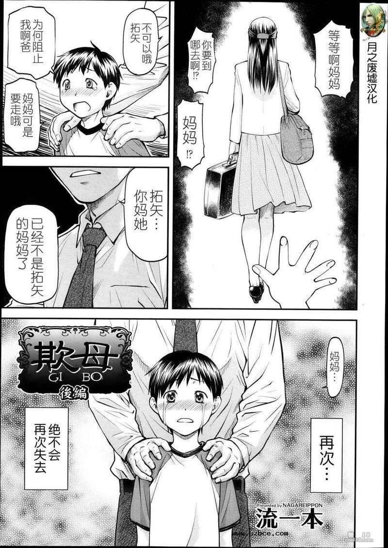 【中文漫画】欺母（全）