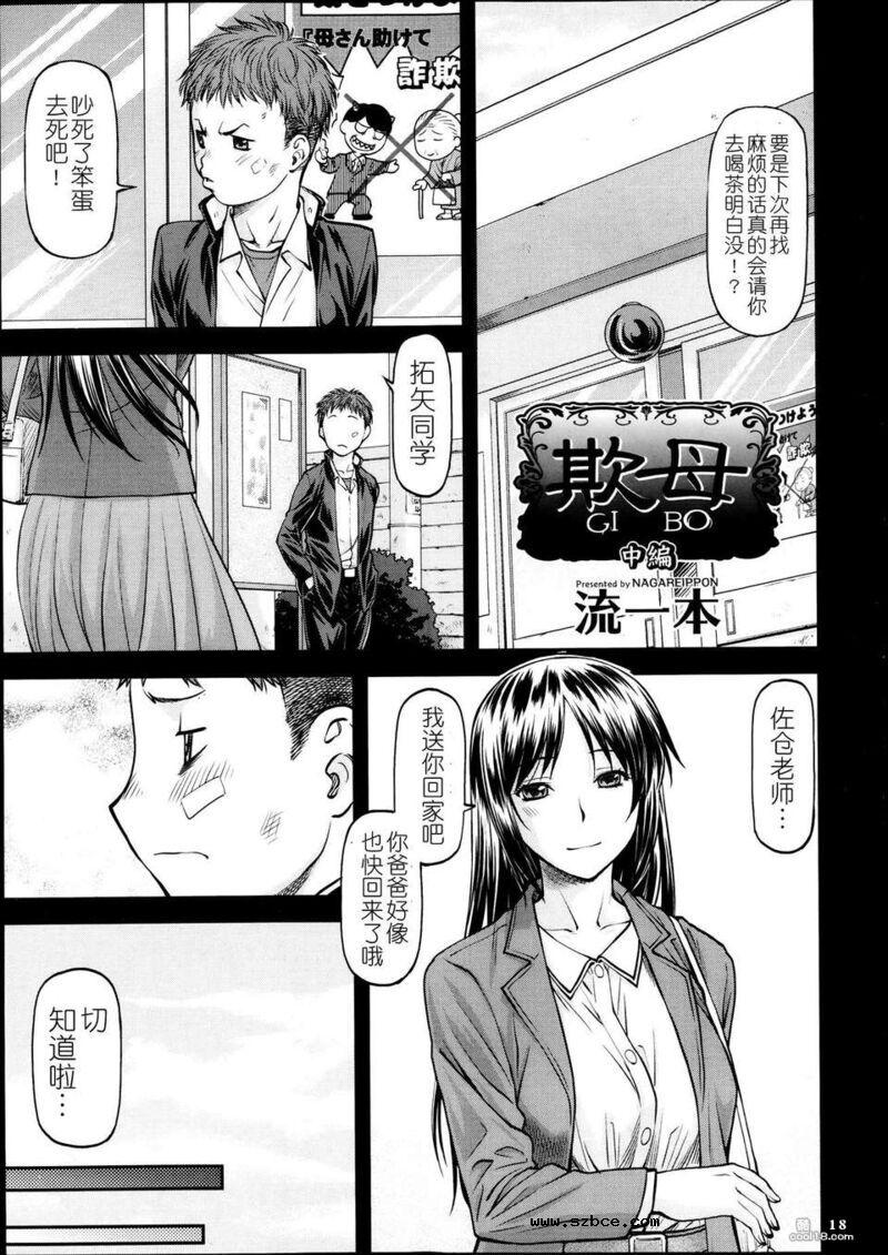 【中文漫画】欺母（全）