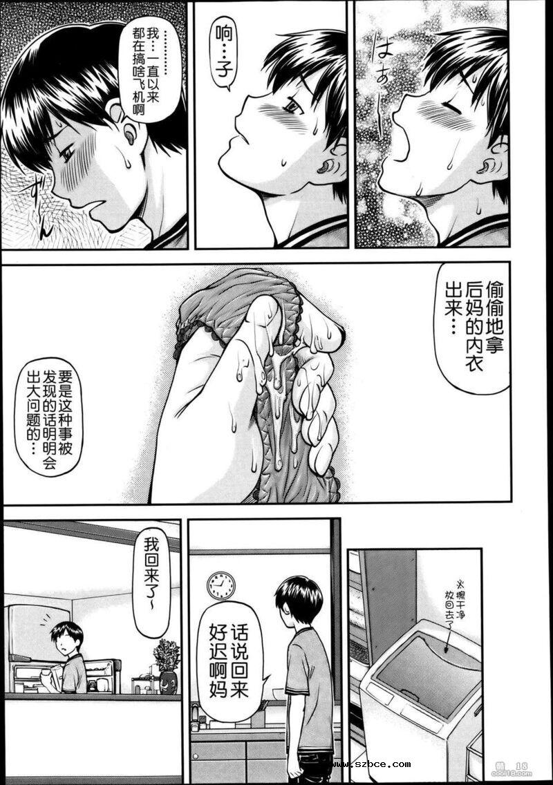 【中文漫画】欺母（全）