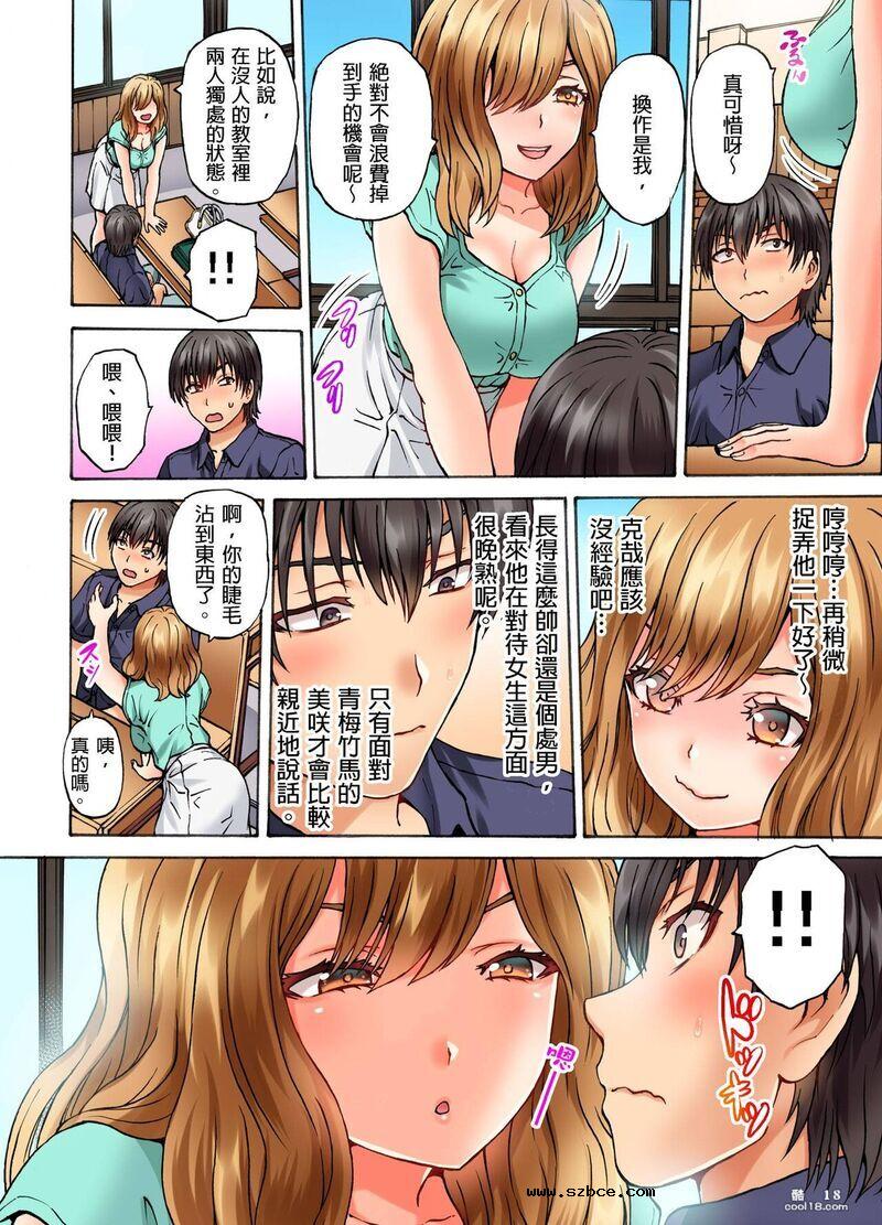 【中文彩漫】怎麼辦…沒穿內褲玩搶椅子遊戲的時候竟然被插入了…（1-3）