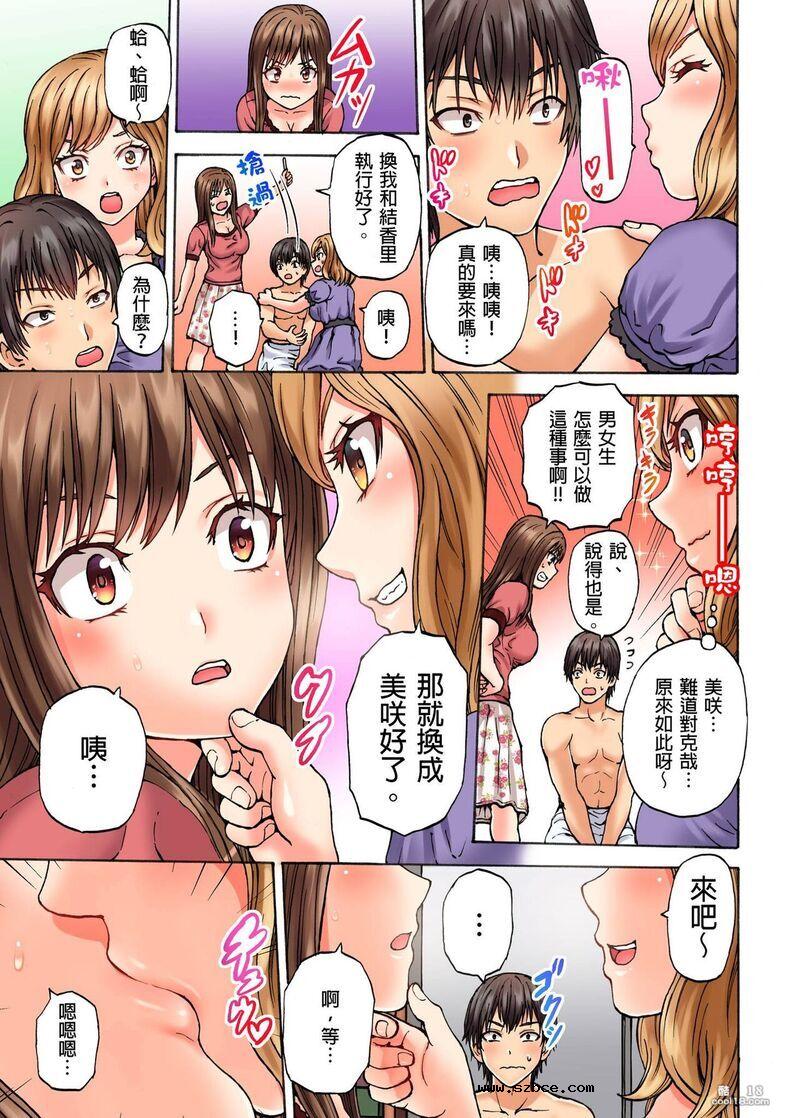 【中文彩漫】怎麼辦…沒穿內褲玩搶椅子遊戲的時候竟然被插入了…（1-3）