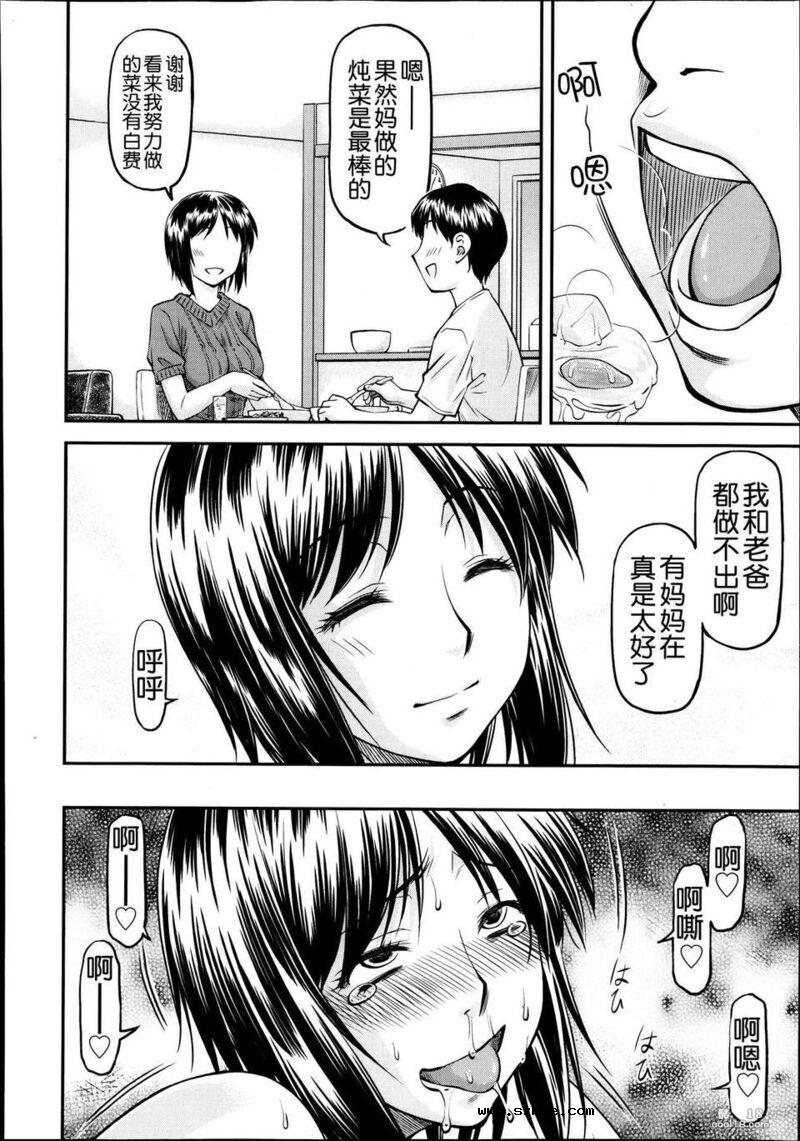 【中文漫画】欺母（全）