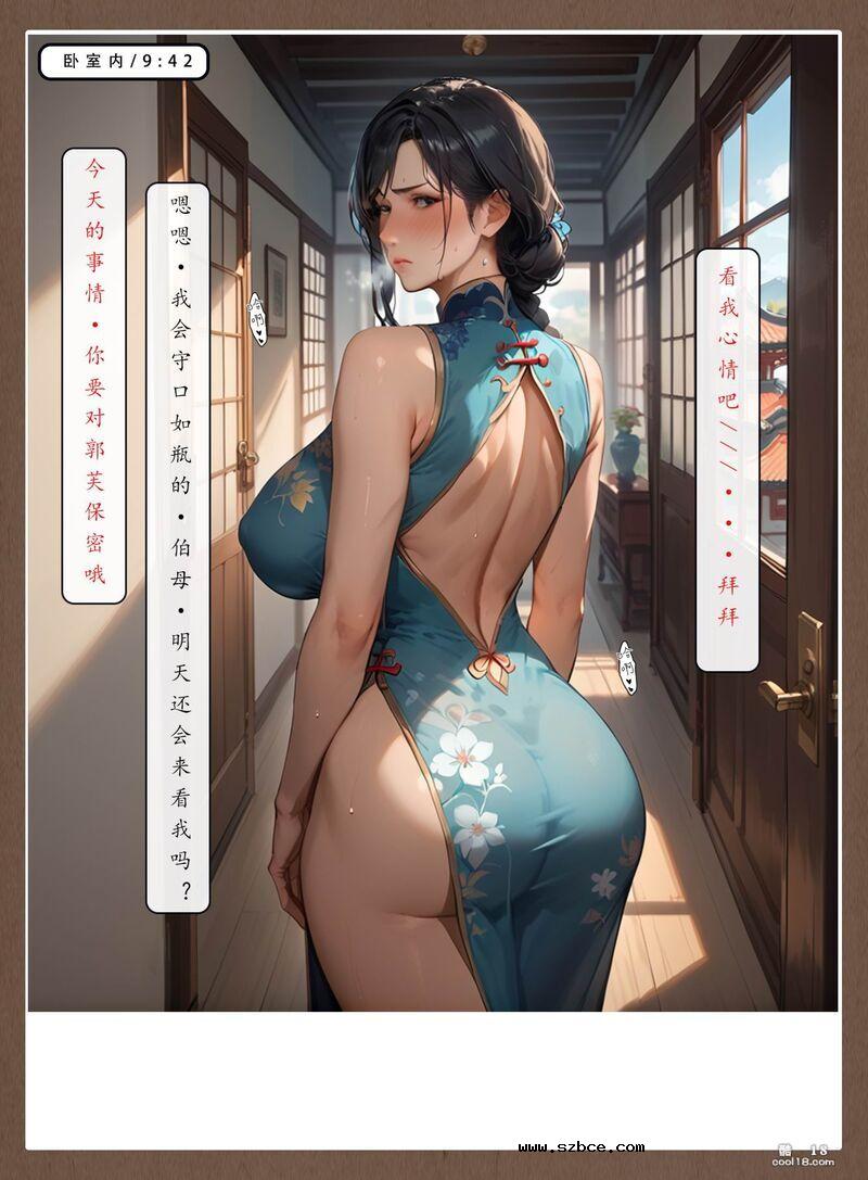 【AI漫画】神雕淫传-黄蓉篇（1）