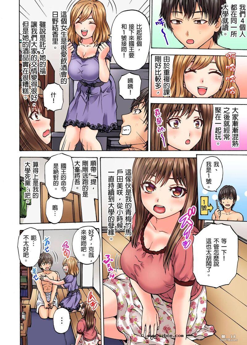 【中文彩漫】怎麼辦…沒穿內褲玩搶椅子遊戲的時候竟然被插入了…（1-3）