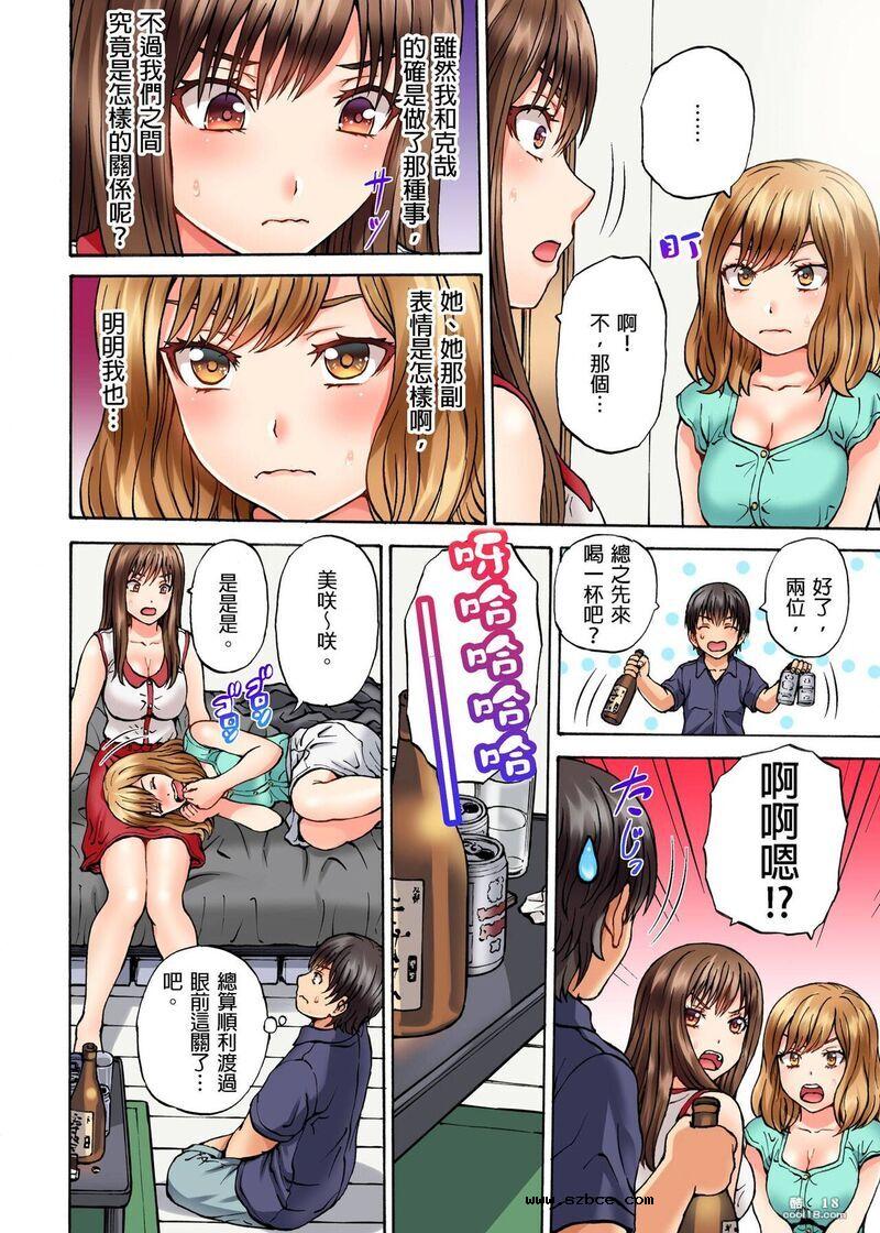 【中文彩漫】怎麼辦…沒穿內褲玩搶椅子遊戲的時候竟然被插入了…（1-3）