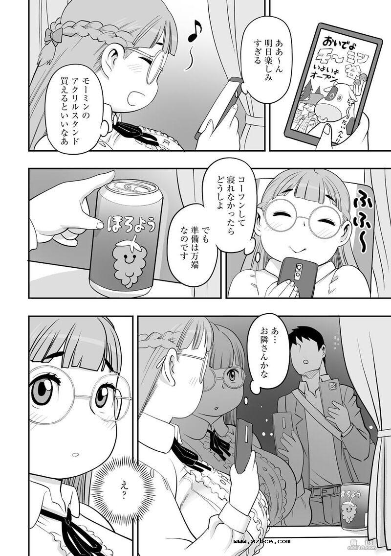【漫画】無限痴漢地獄