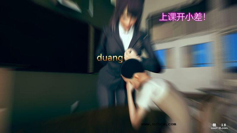 【3D】肉棒下的班主任