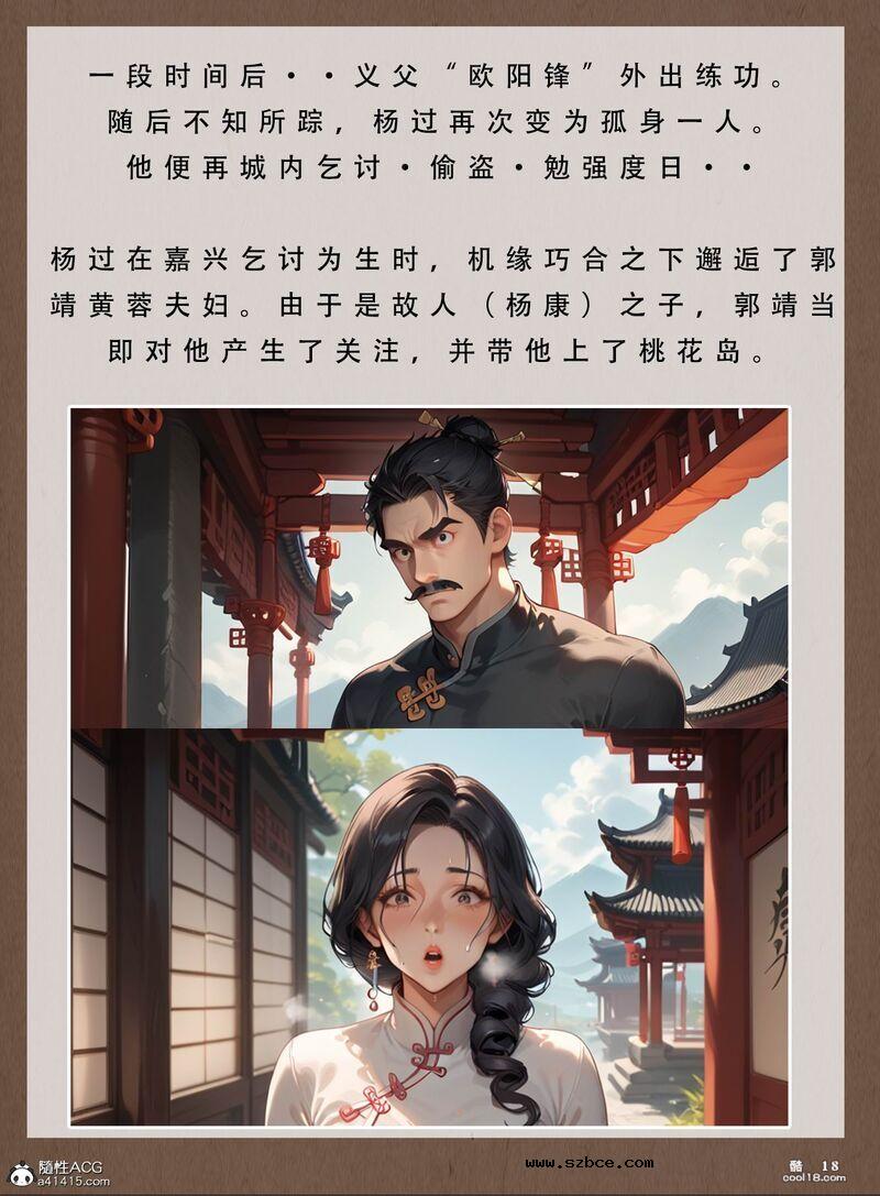 【AI漫画】神雕淫传-黄蓉篇（1）