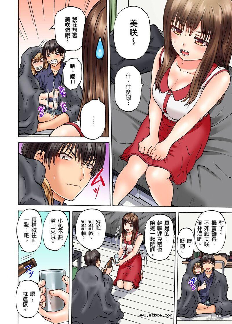 【中文彩漫】怎麼辦…沒穿內褲玩搶椅子遊戲的時候竟然被插入了…（1-3）