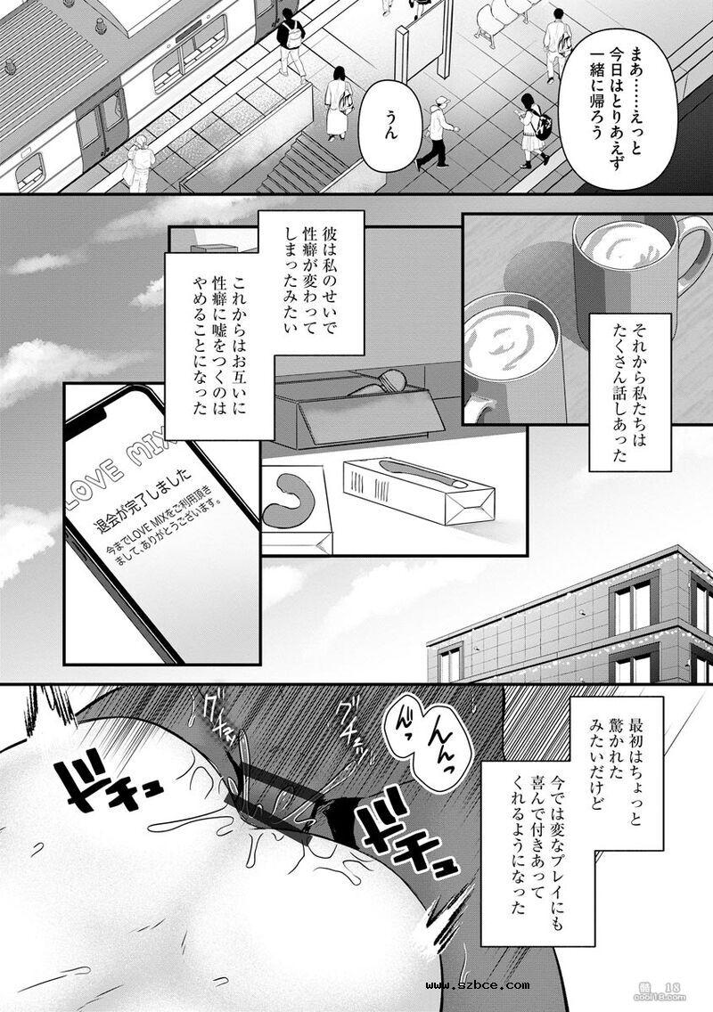 【漫画】無限痴漢地獄
