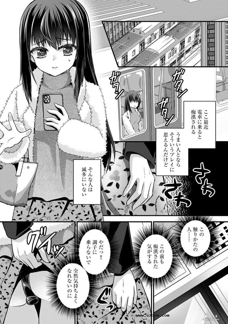 【漫画】無限痴漢地獄