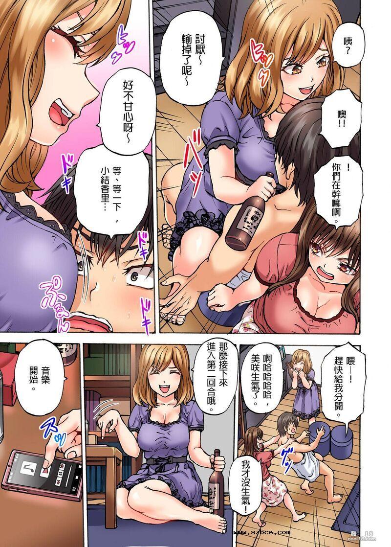 【中文彩漫】怎麼辦…沒穿內褲玩搶椅子遊戲的時候竟然被插入了…（1-3）