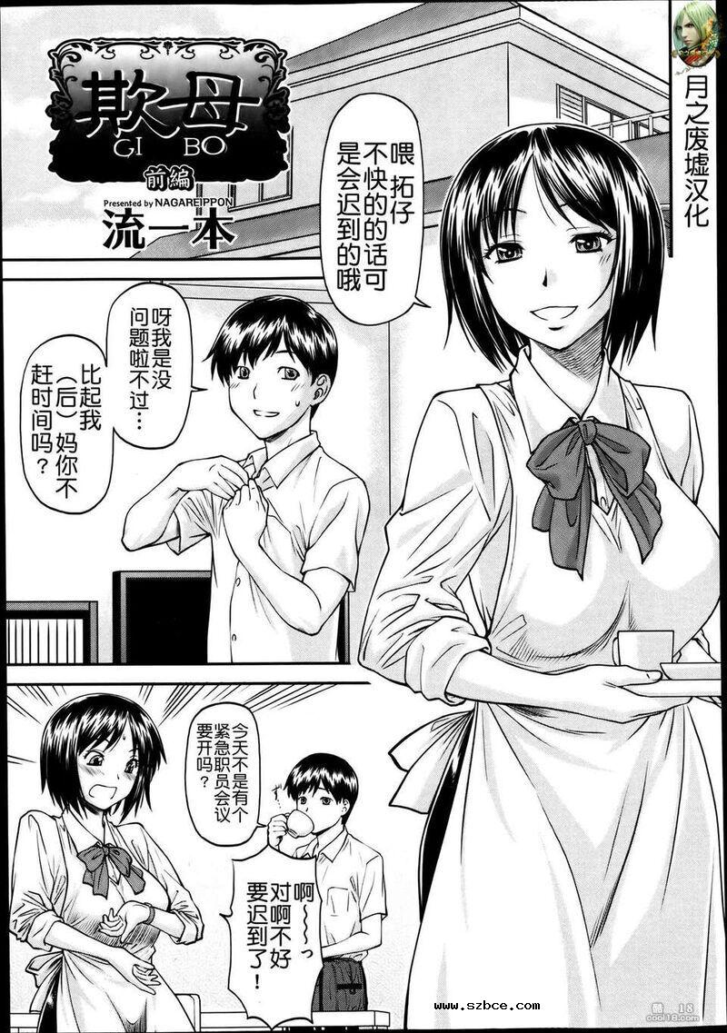 【中文漫画】欺母（全）