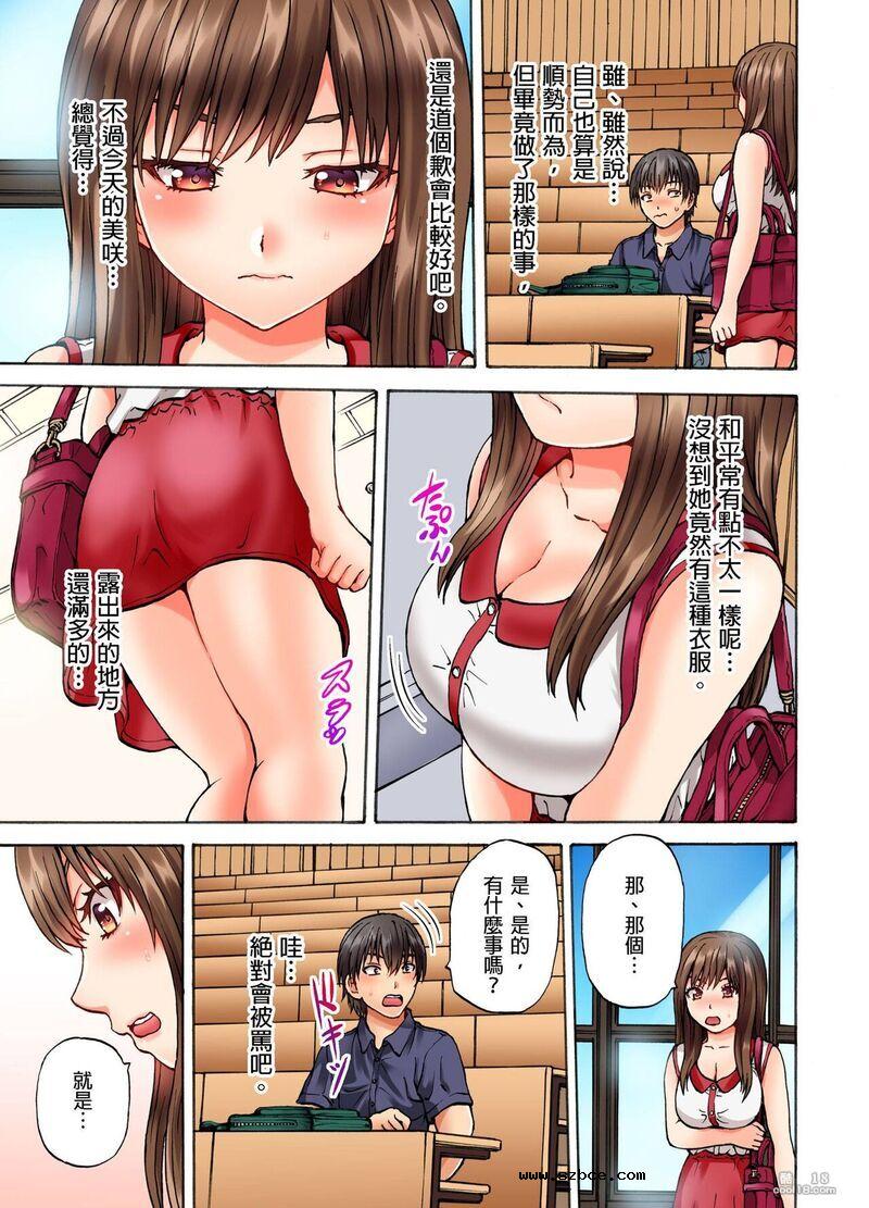 【中文彩漫】怎麼辦…沒穿內褲玩搶椅子遊戲的時候竟然被插入了…（1-3）