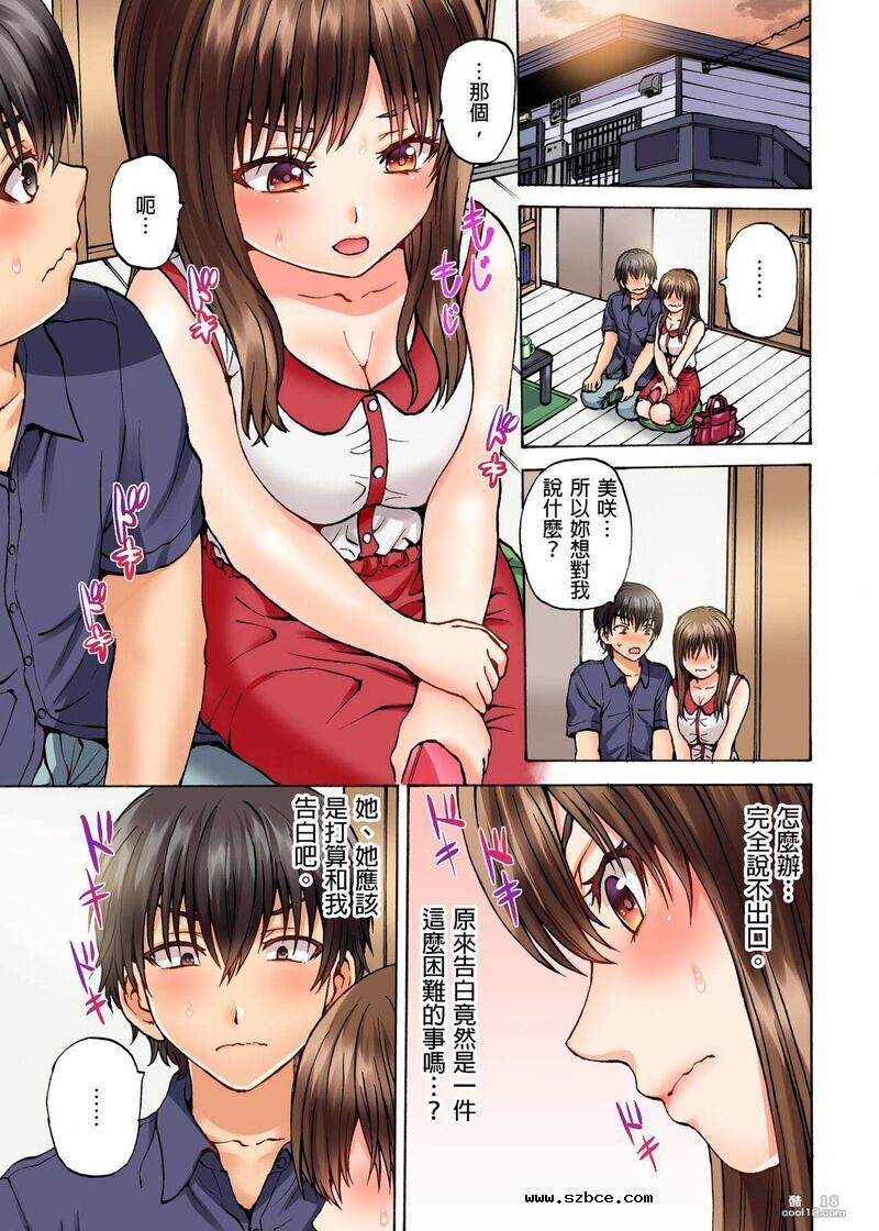【中文彩漫】怎麼辦…沒穿內褲玩搶椅子遊戲的時候竟然被插入了…（1-3）