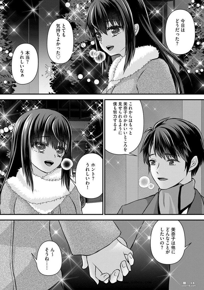【漫画】無限痴漢地獄