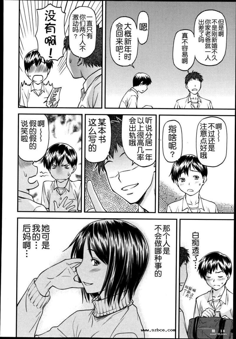 【中文漫画】欺母（全）