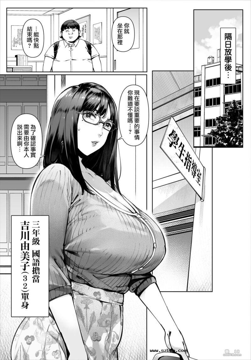 【中文漫画】對我唯命是從的吉川老師