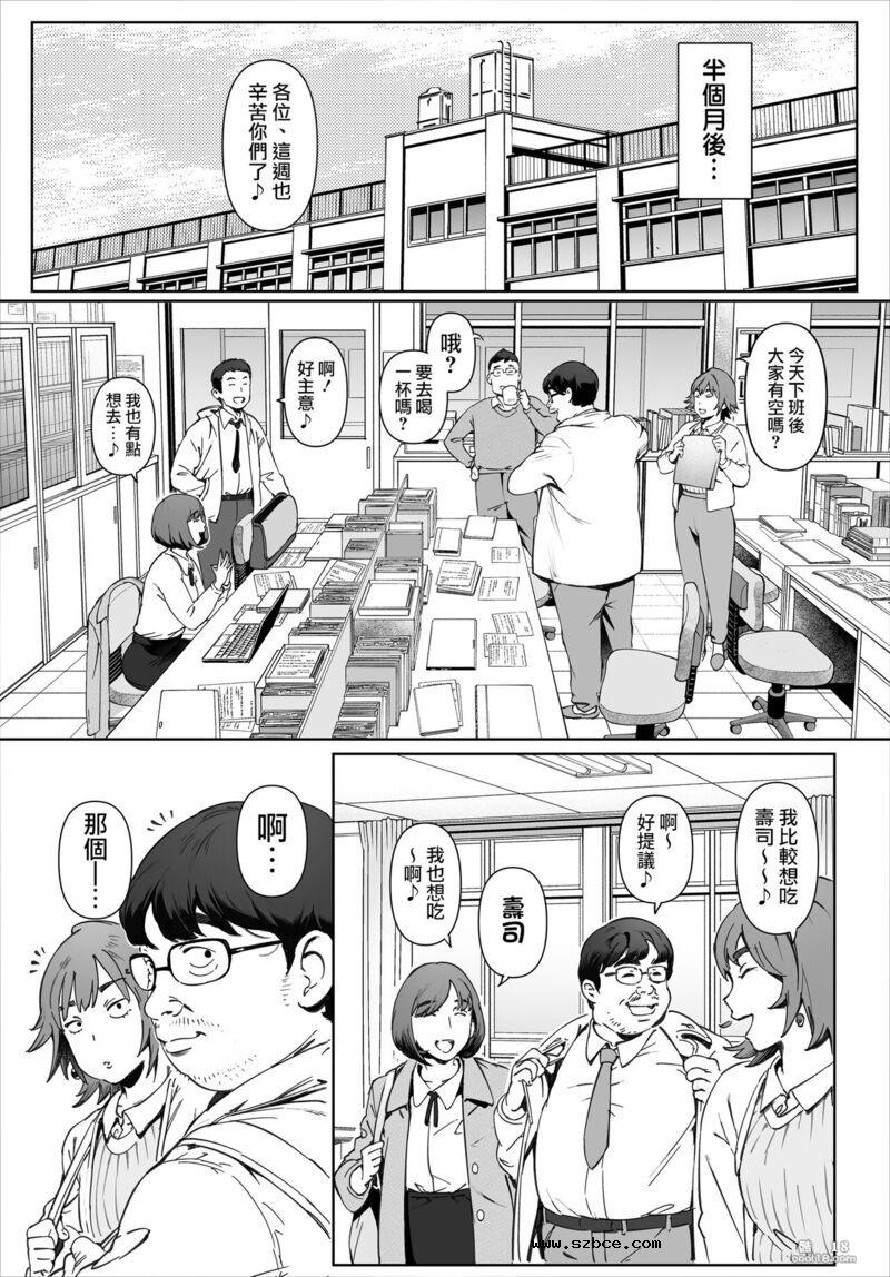 【中文漫画】對我唯命是從的吉川老師