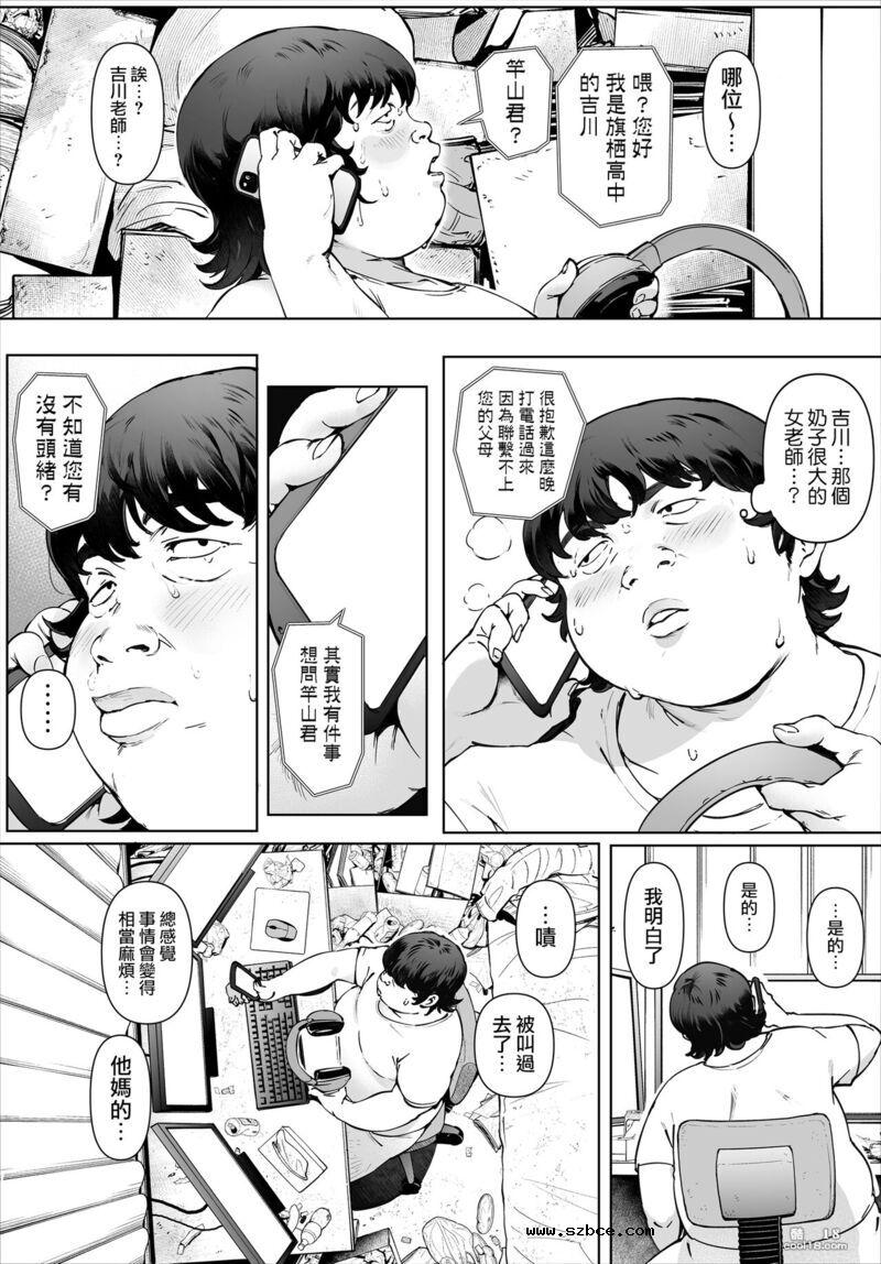 【中文漫画】對我唯命是從的吉川老師