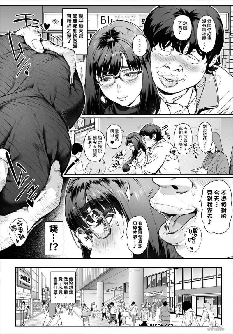 【中文漫画】對我唯命是從的吉川老師