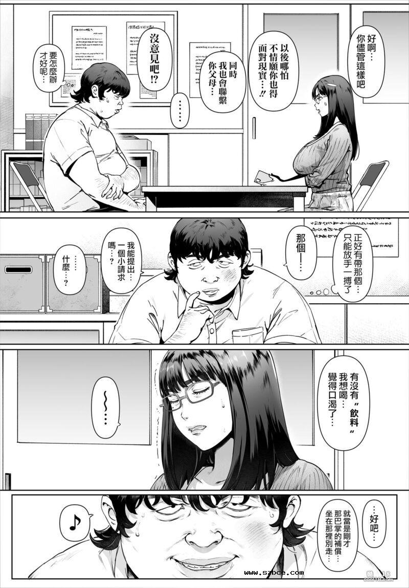 【中文漫画】對我唯命是從的吉川老師