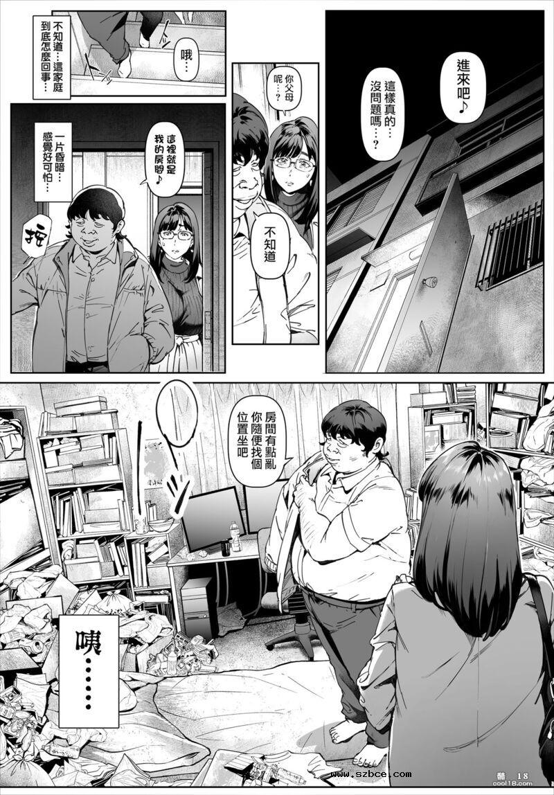 【中文漫画】對我唯命是從的吉川老師