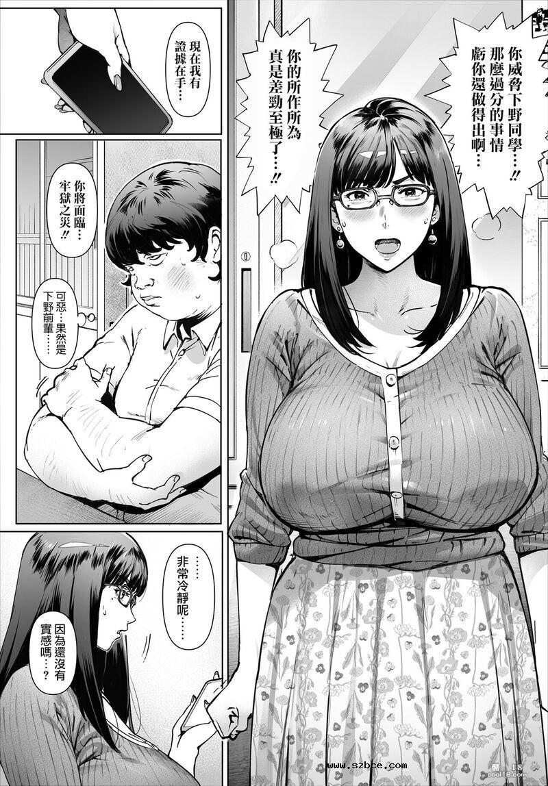 【中文漫画】對我唯命是從的吉川老師