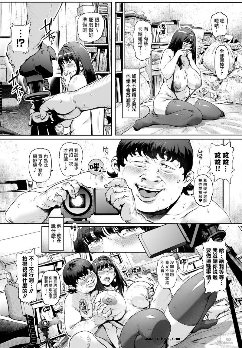 【中文漫画】對我唯命是從的吉川老師