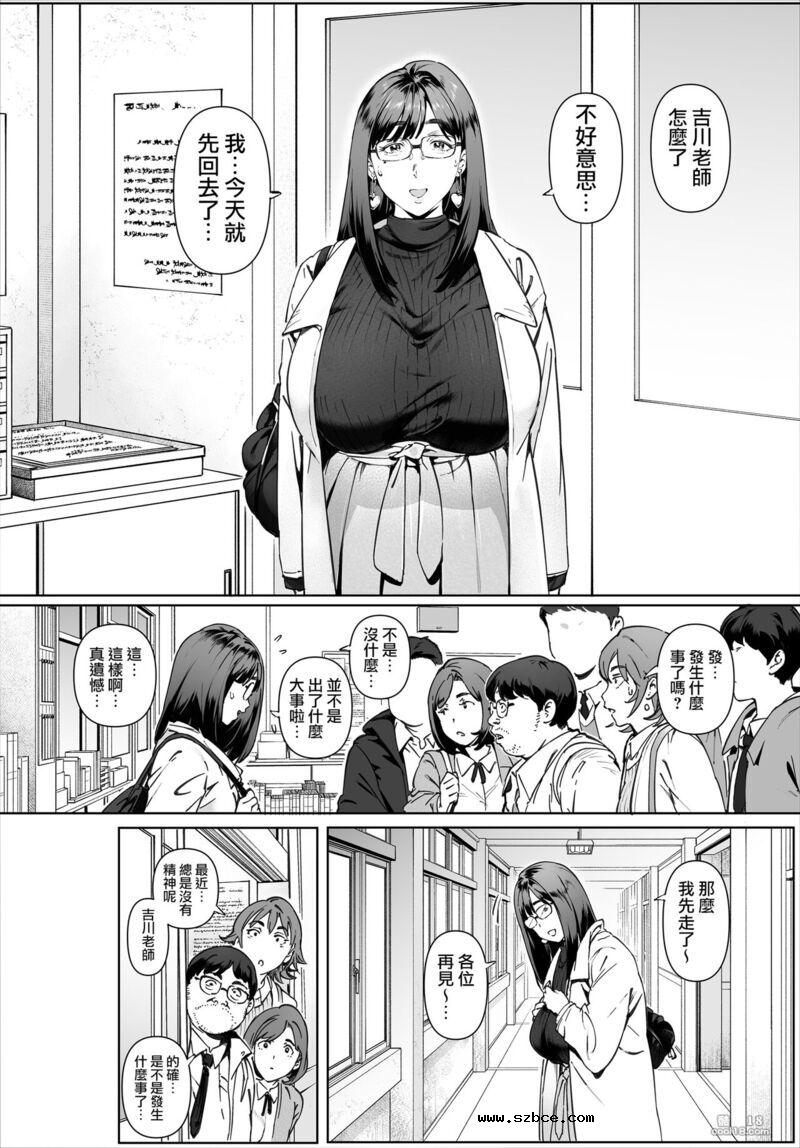 【中文漫画】對我唯命是從的吉川老師