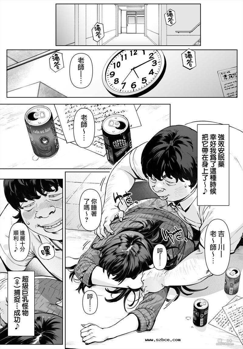 【中文漫画】對我唯命是從的吉川老師