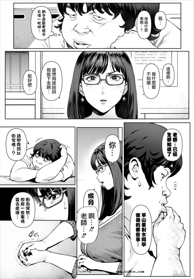 【中文漫画】對我唯命是從的吉川老師