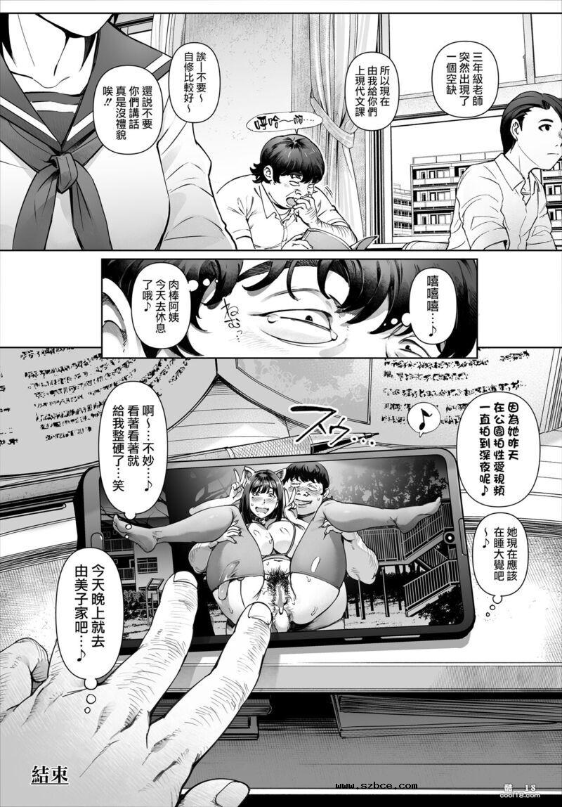 【中文漫画】對我唯命是從的吉川老師