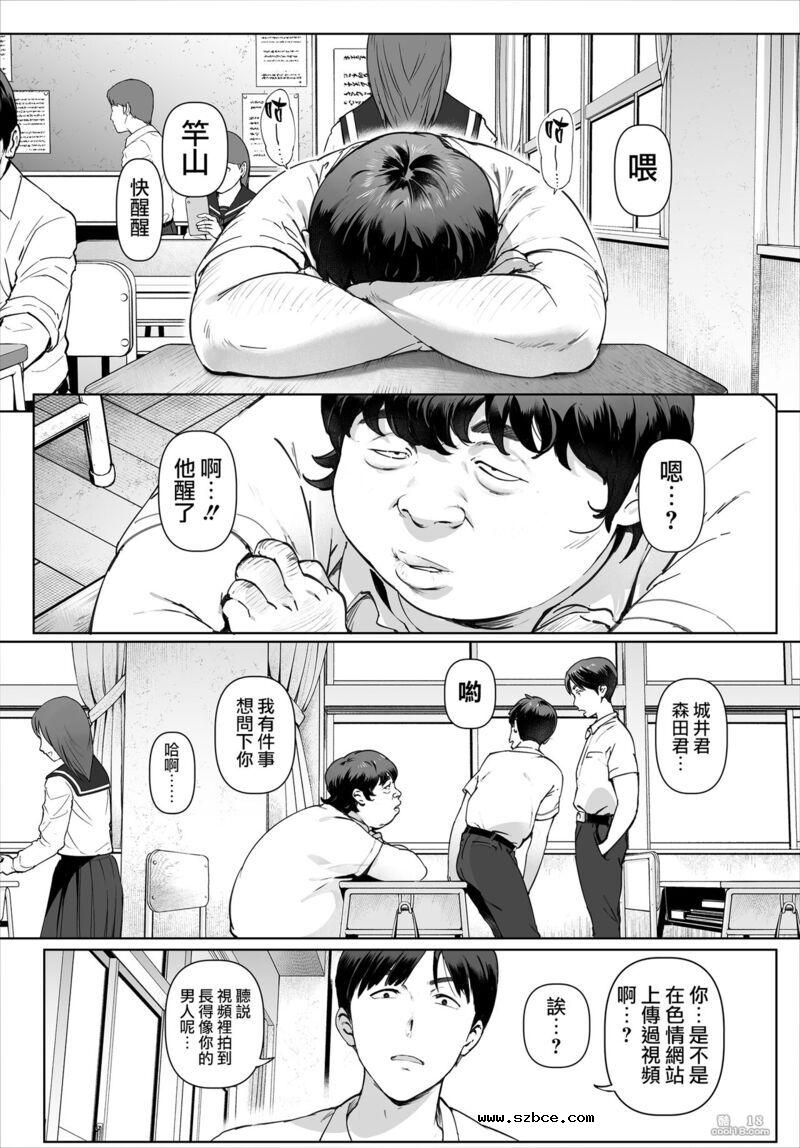 【中文漫画】對我唯命是從的吉川老師