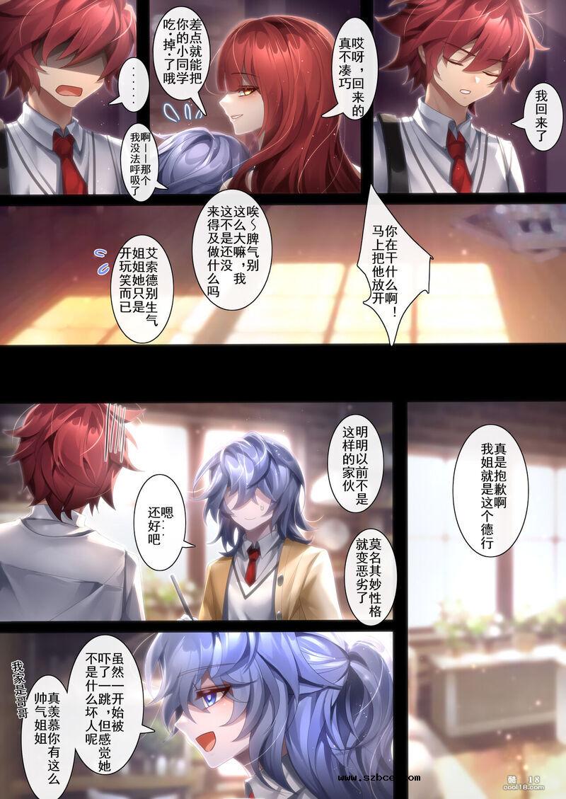 【中文彩漫】姐姐带我转大人