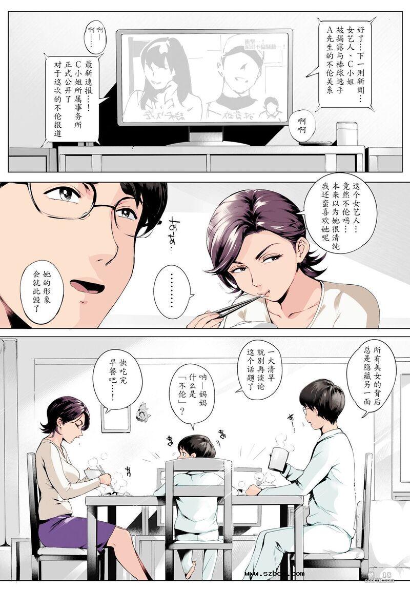 【中文彩漫】出轨的老婆穗香 ~被当场抓到版