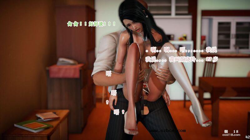 【3D】颜晓玲卖肉还债记