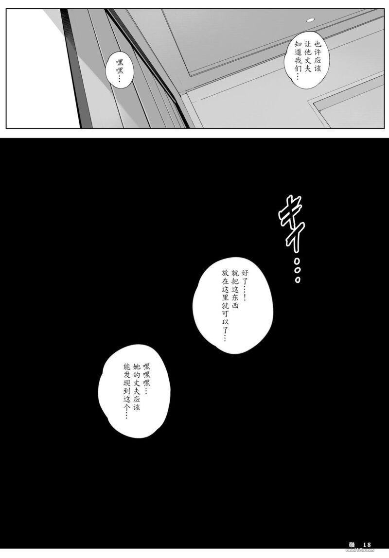 【中文彩漫】出轨的老婆穗香 ~被当场抓到版