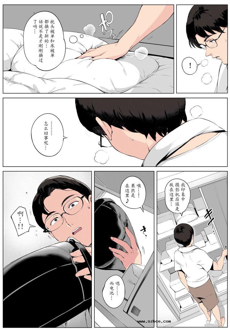 【中文彩漫】出轨的老婆穗香 ~被当场抓到版