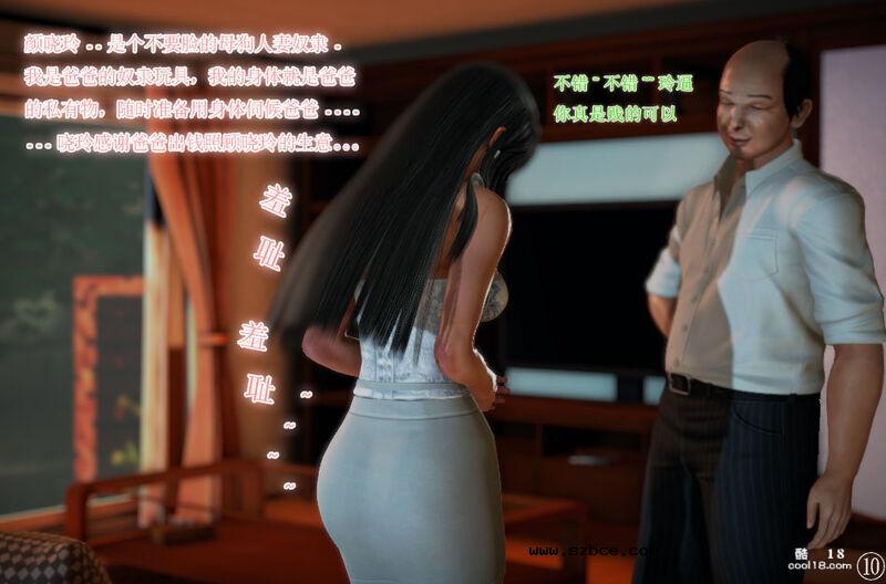 【3D】颜晓玲卖肉还债记