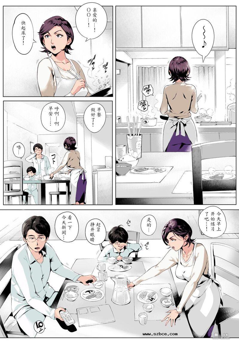 【中文彩漫】出轨的老婆穗香 ~被当场抓到版