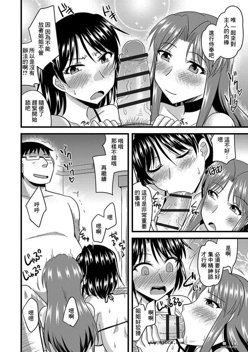 【中文漫画】籠絡糾纏姉妹妻（如何給別人的妻子戴綠帽子）