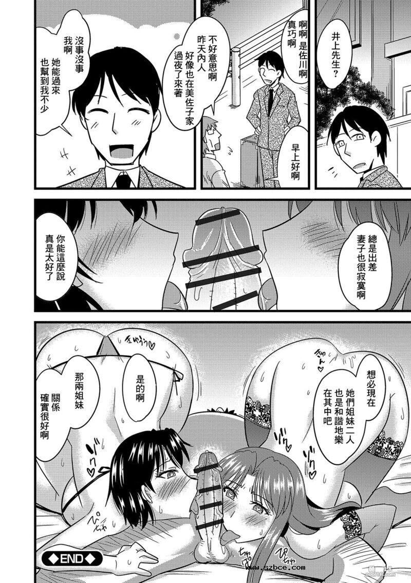 【中文漫画】籠絡糾纏姉妹妻（如何給別人的妻子戴綠帽子）