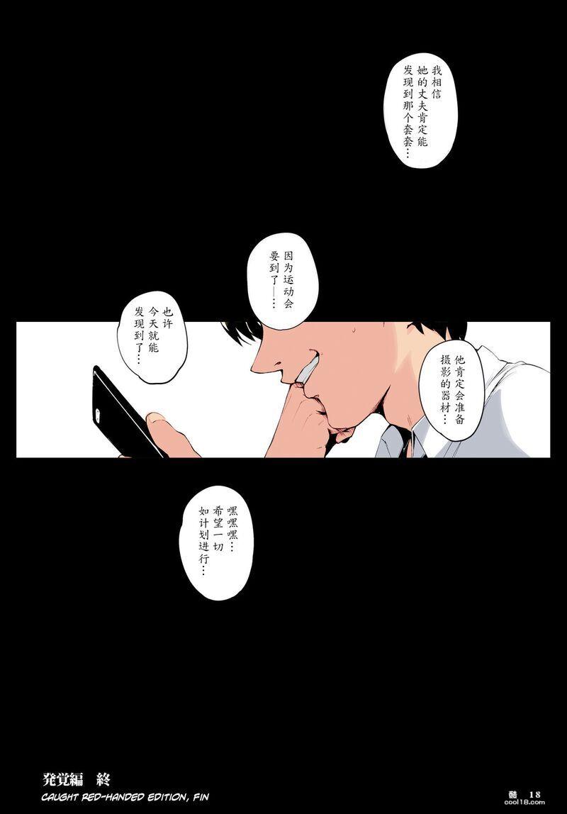 【中文彩漫】出轨的老婆穗香 ~被当场抓到版