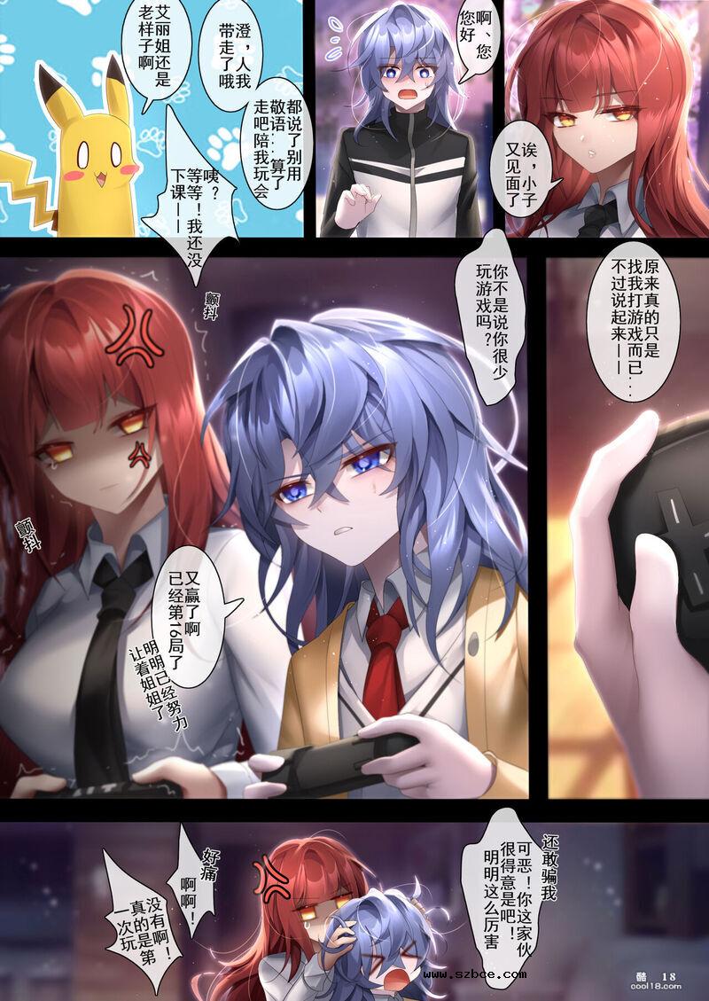 【中文彩漫】姐姐带我转大人