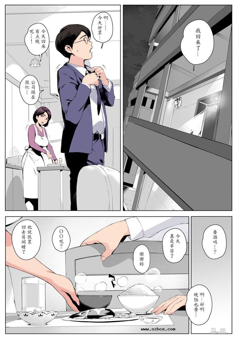 【中文彩漫】出轨的老婆穗香 ~被当场抓到版