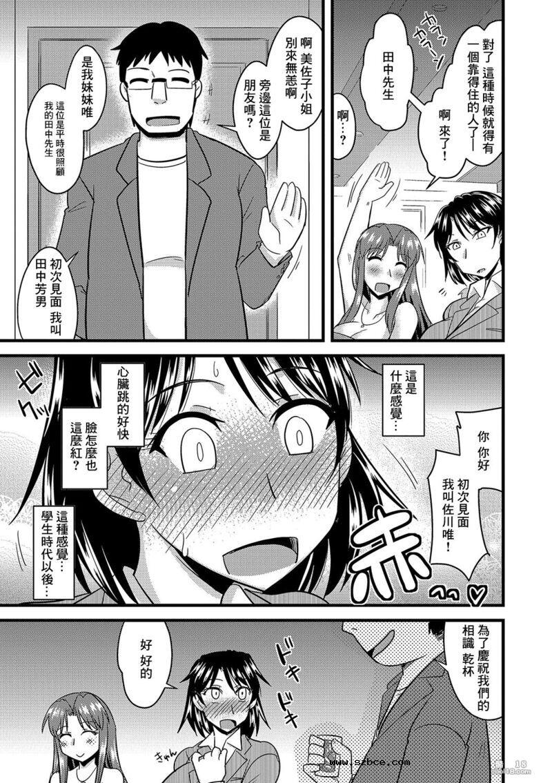 【中文漫画】籠絡糾纏姉妹妻（如何給別人的妻子戴綠帽子）