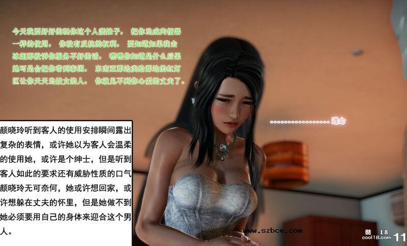 【3D】颜晓玲卖肉还债记
