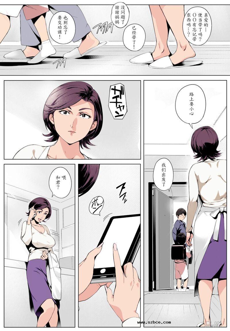 【中文彩漫】出轨的老婆穗香 ~被当场抓到版