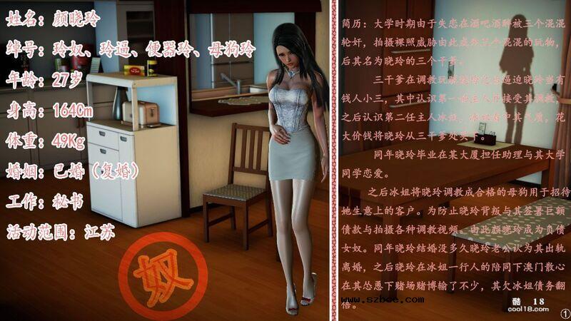 【3D】颜晓玲卖肉还债记